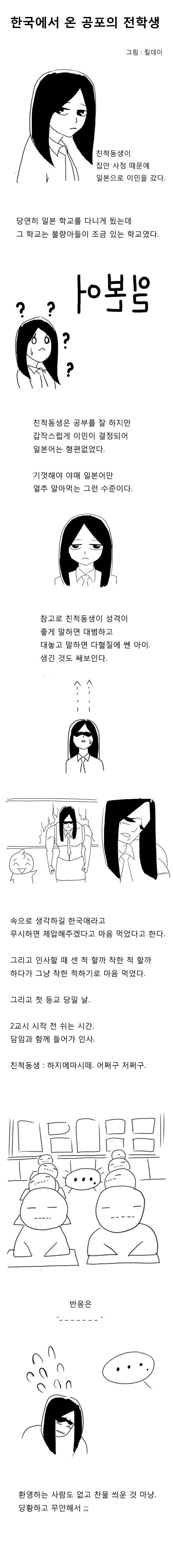 일본으로 유학간 썰 만화.manwha