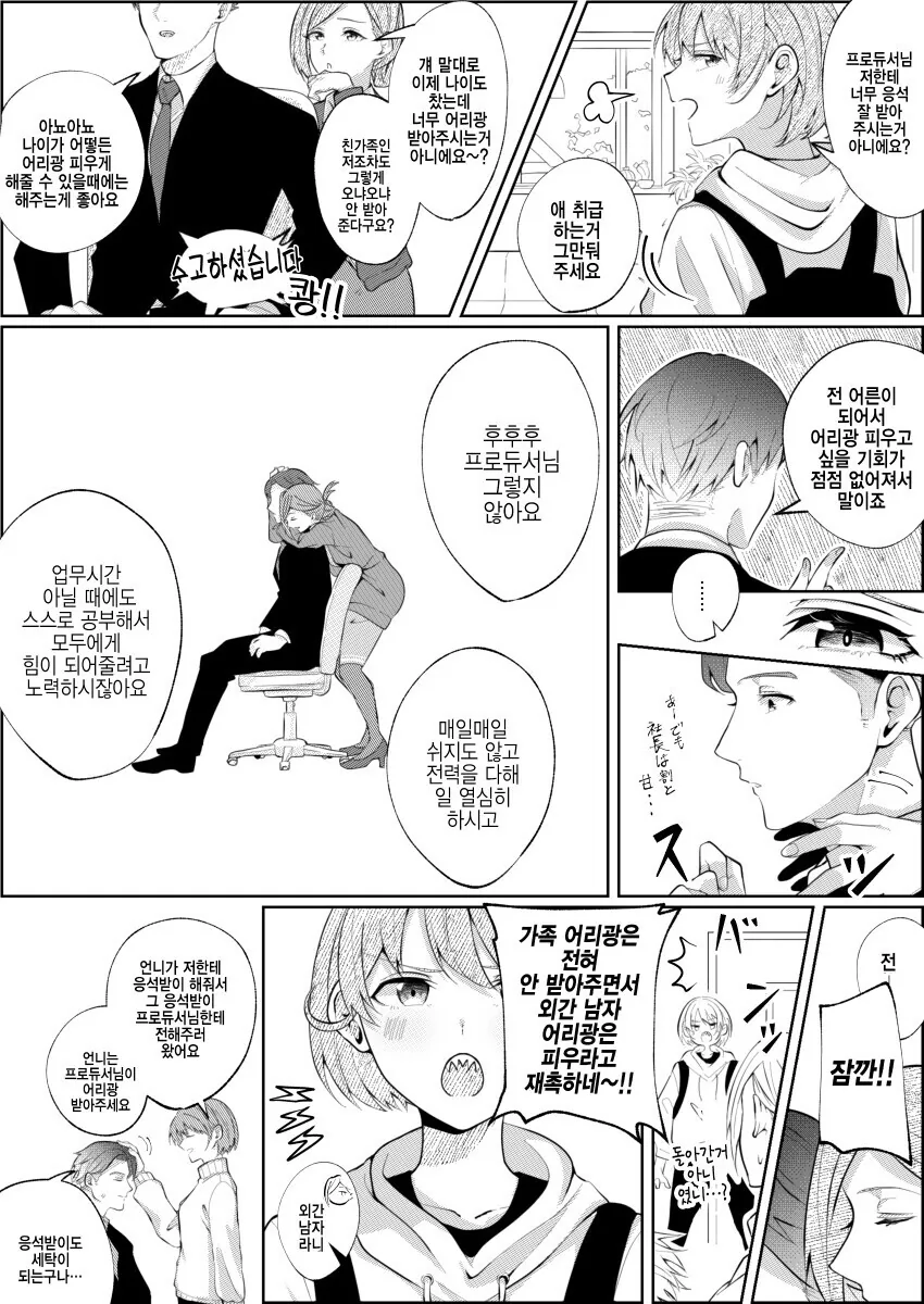 @) 자신의 어리광을 받아주는 프로듀서가 불만인 니치카.manga