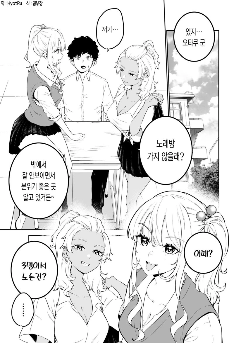 같이 노래방 가는 만화