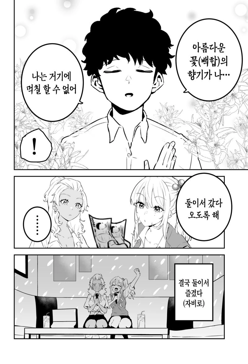 같이 노래방 가는 만화 - 이미지 4