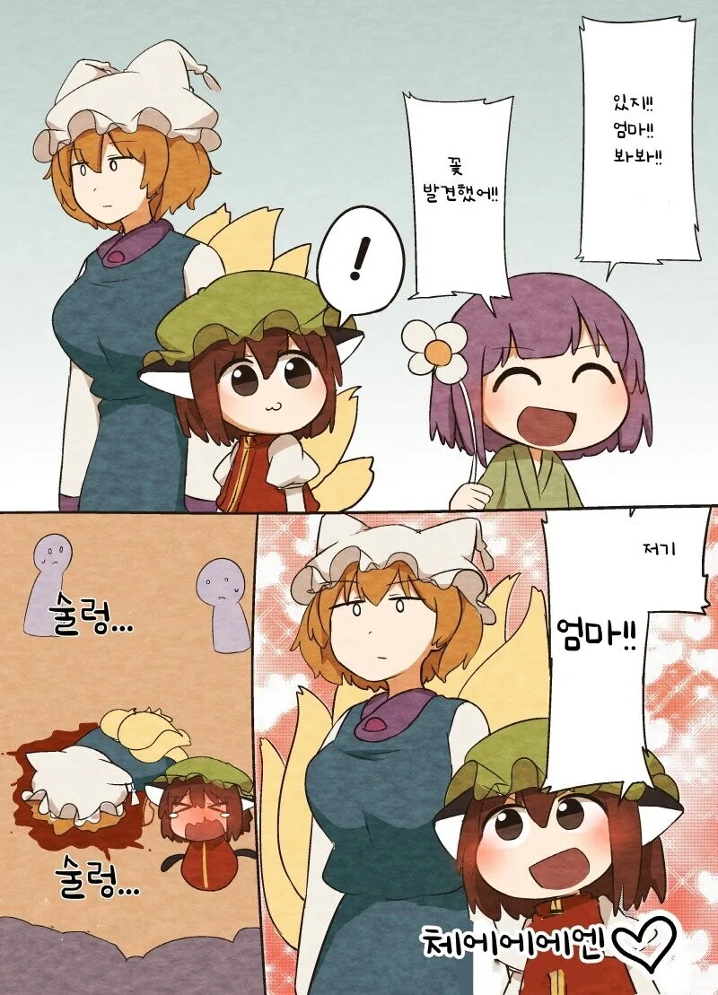 [동방] 엄마라고 부르렴