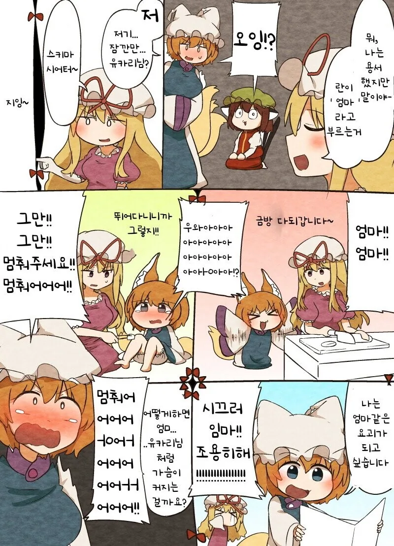 [동방] 엄마라고 부르렴 - 이미지 3