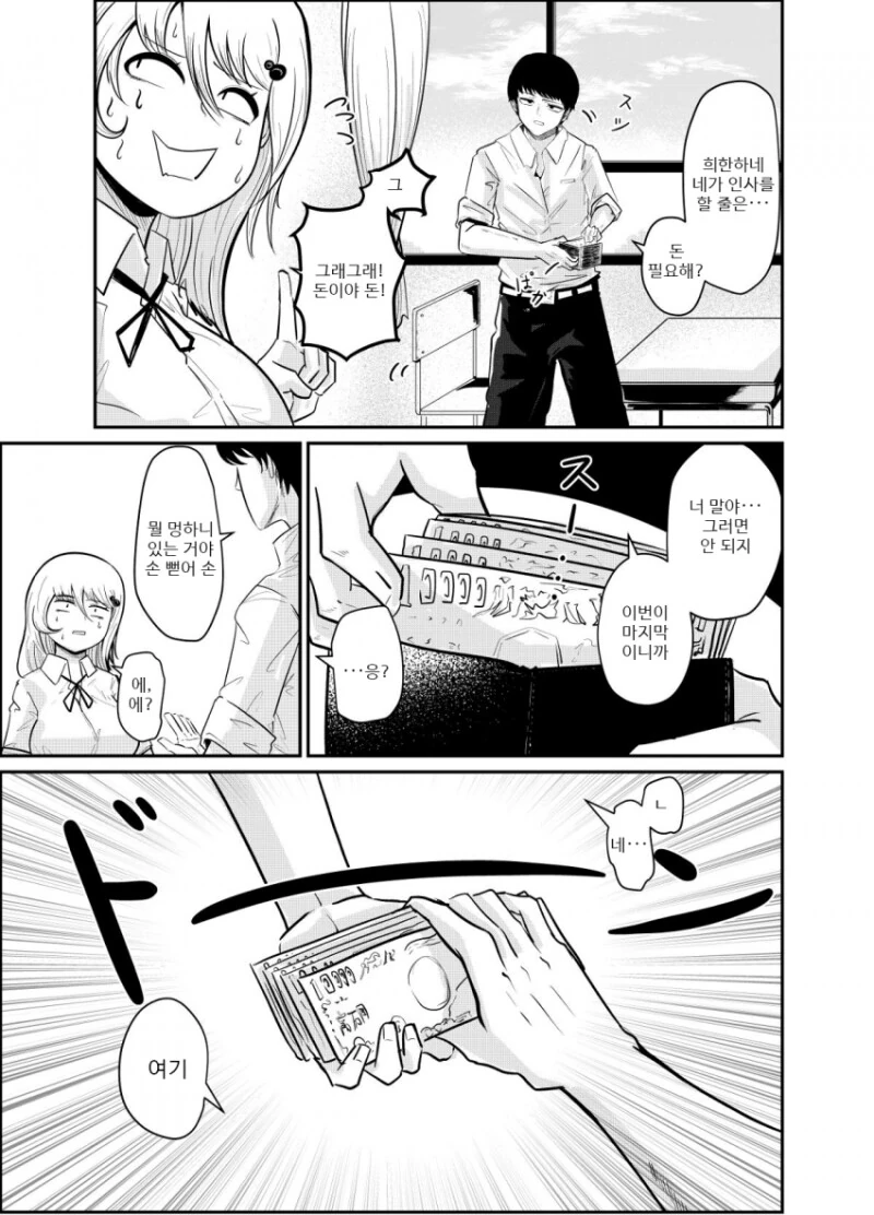 일진녀가 찐따 찬 걸 후회하는 manhwa - 이미지 5