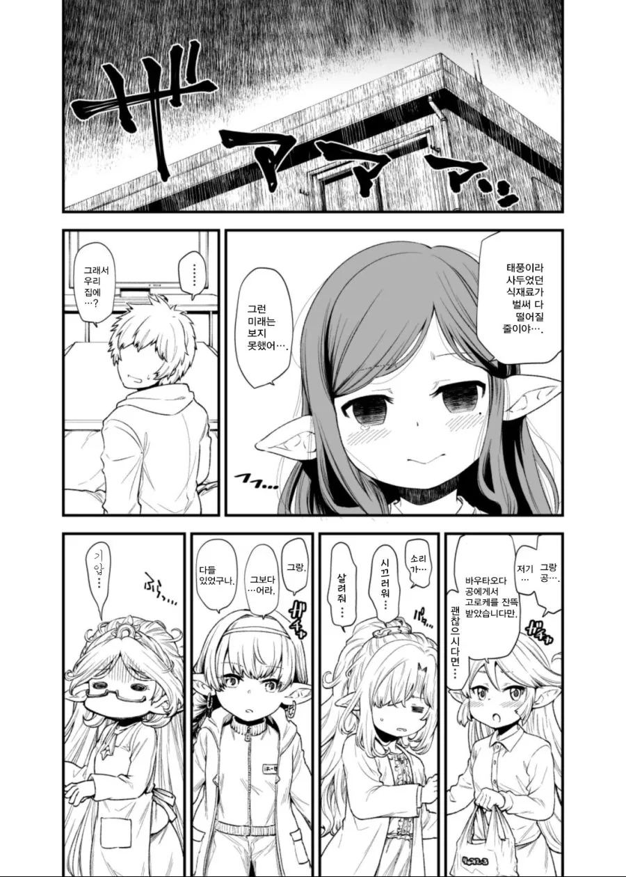 그랑블루)태풍이 휘몰아치는 방.manga