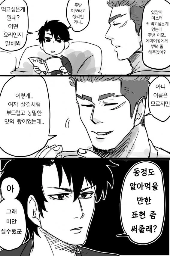 fgo) 동정은 그 맛을 모르는 빵.manga