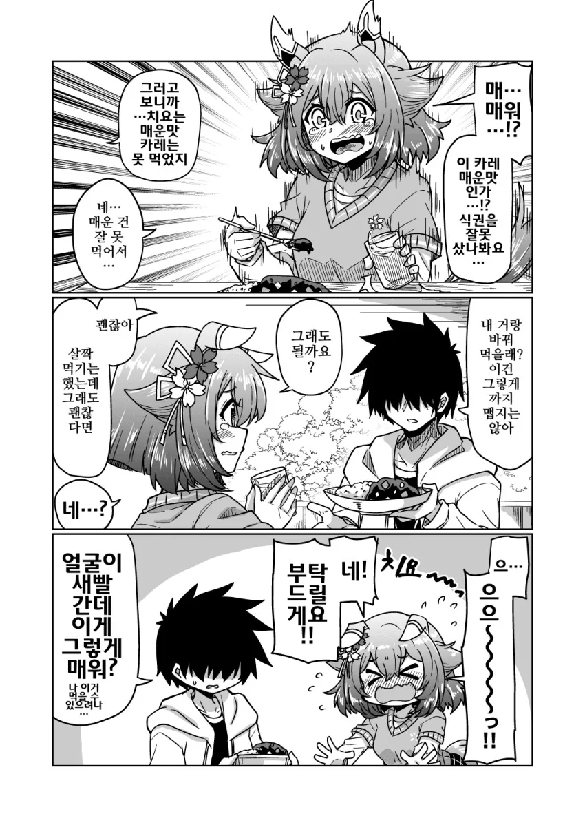 [말딸] 카레는 순한맛이 제일이에요.manga