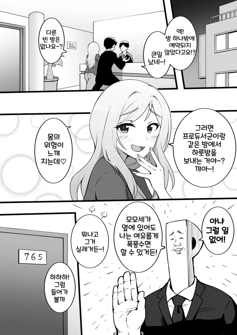 @)리오와 하룻밤 숙박하는 프로듀서
