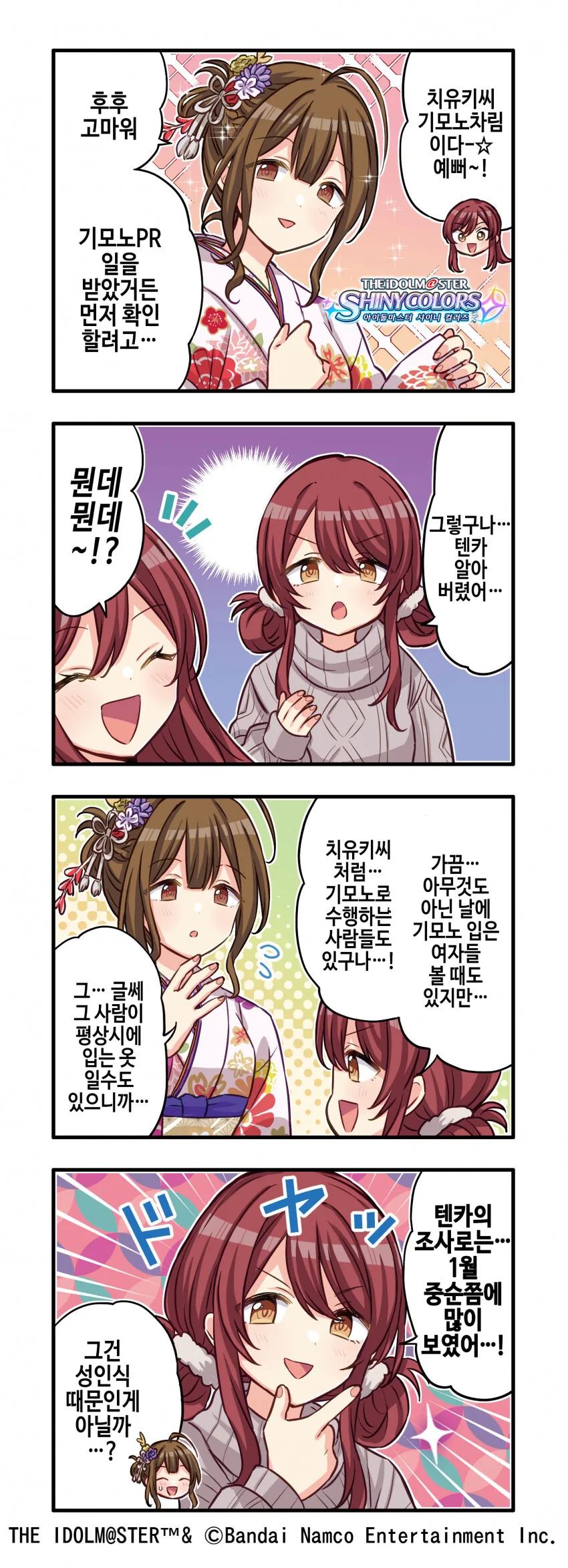 [@] 기모노 수행