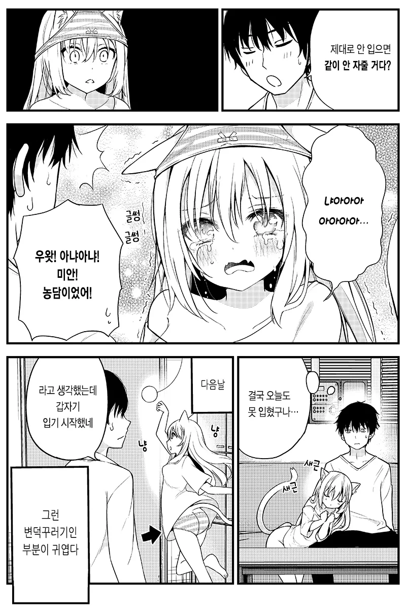고양이 소녀 기르는 Manhwa (약 스압) - 이미지 3