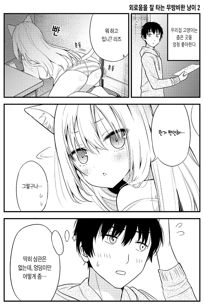 고양이 소녀 기르는 Manhwa (약 스압) - 이미지 4