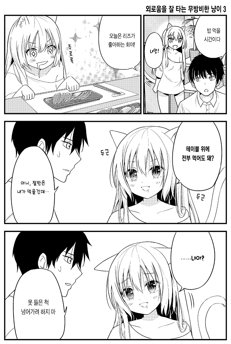 고양이 소녀 기르는 Manhwa (약 스압) - 이미지 5