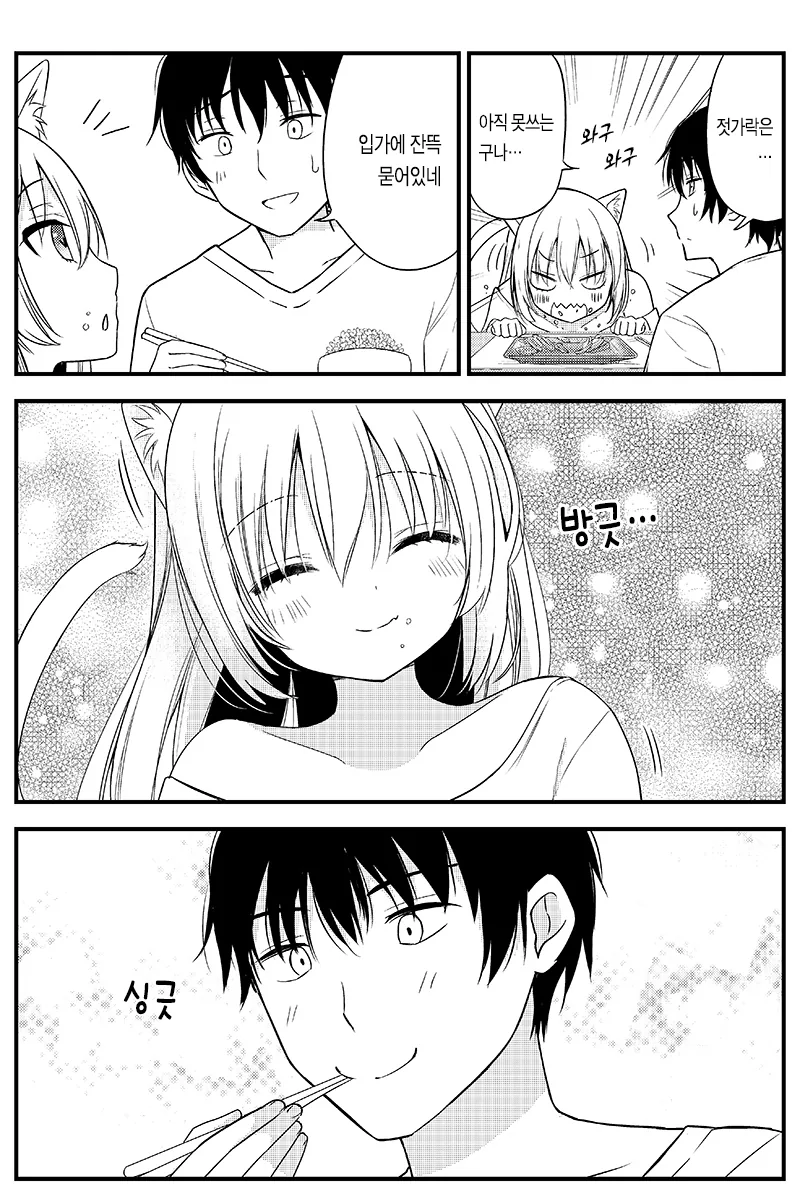 고양이 소녀 기르는 Manhwa (약 스압) - 이미지 6