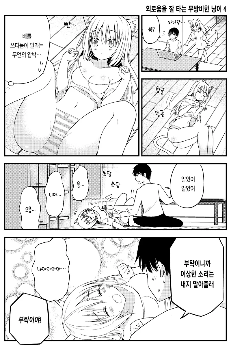 고양이 소녀 기르는 Manhwa (약 스압) - 이미지 8
