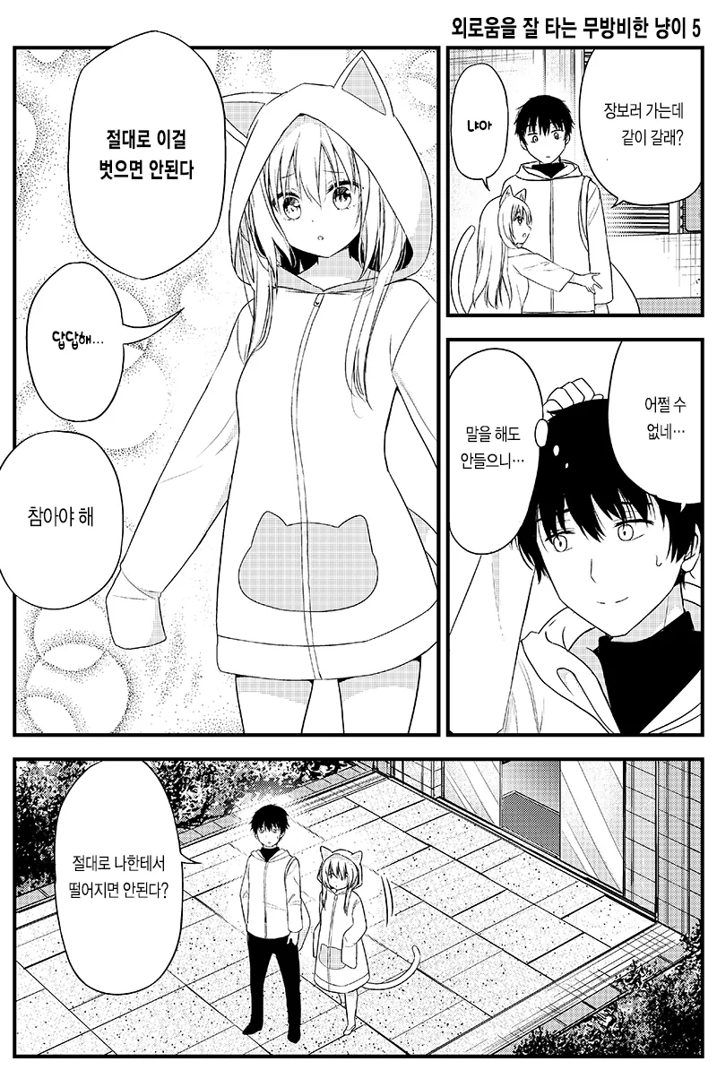 고양이 소녀 기르는 Manhwa (약 스압) - 이미지 9