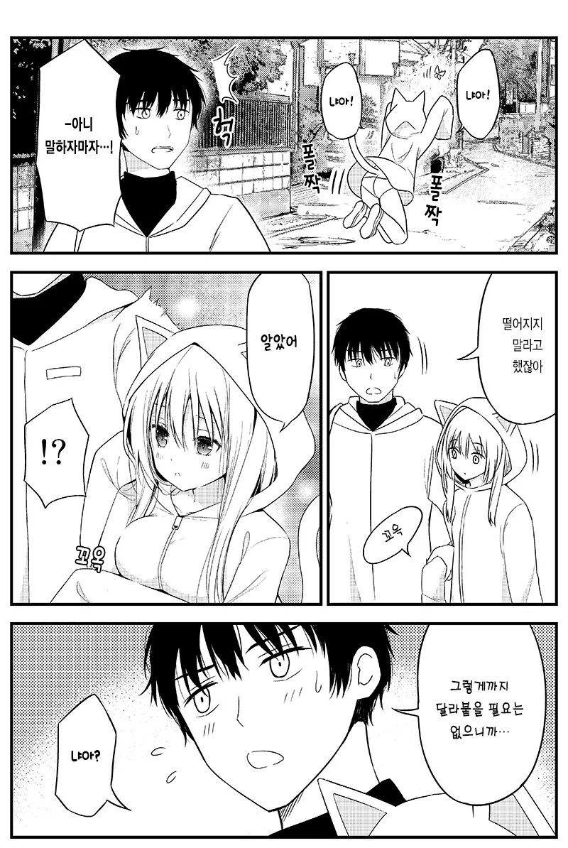 고양이 소녀 기르는 Manhwa (약 스압) - 이미지 10