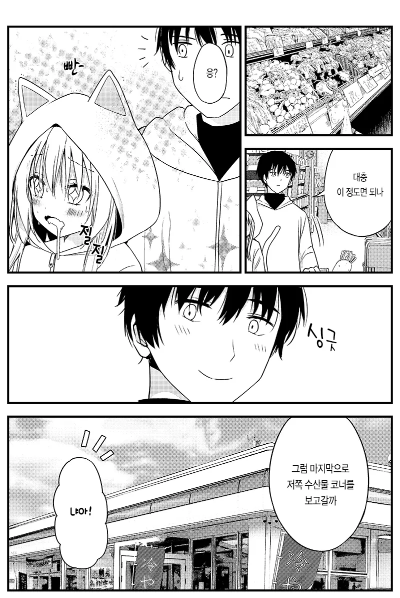 고양이 소녀 기르는 Manhwa (약 스압) - 이미지 11