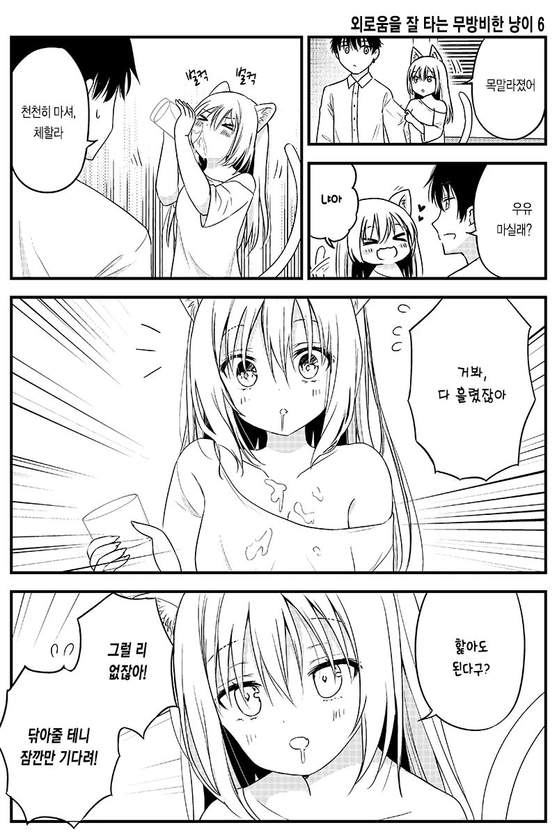 고양이 소녀 기르는 Manhwa (약 스압) - 이미지 12