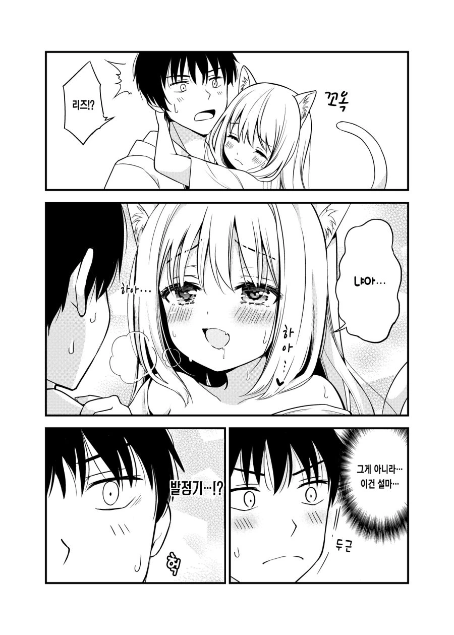 고양이 소녀 기르는 Manhwa (약 스압) - 이미지 14