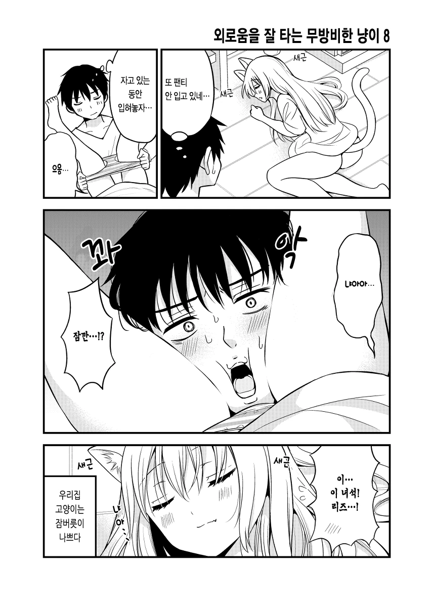 고양이 소녀 기르는 Manhwa (약 스압) - 이미지 16