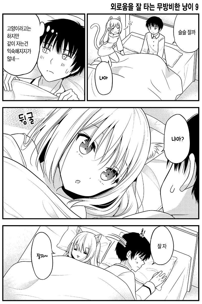 고양이 소녀 기르는 Manhwa (약 스압) - 이미지 17