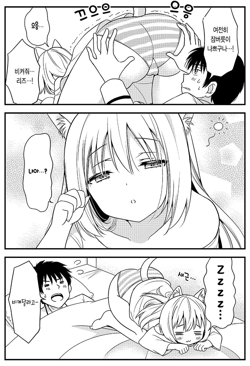 고양이 소녀 기르는 Manhwa (약 스압) - 이미지 19