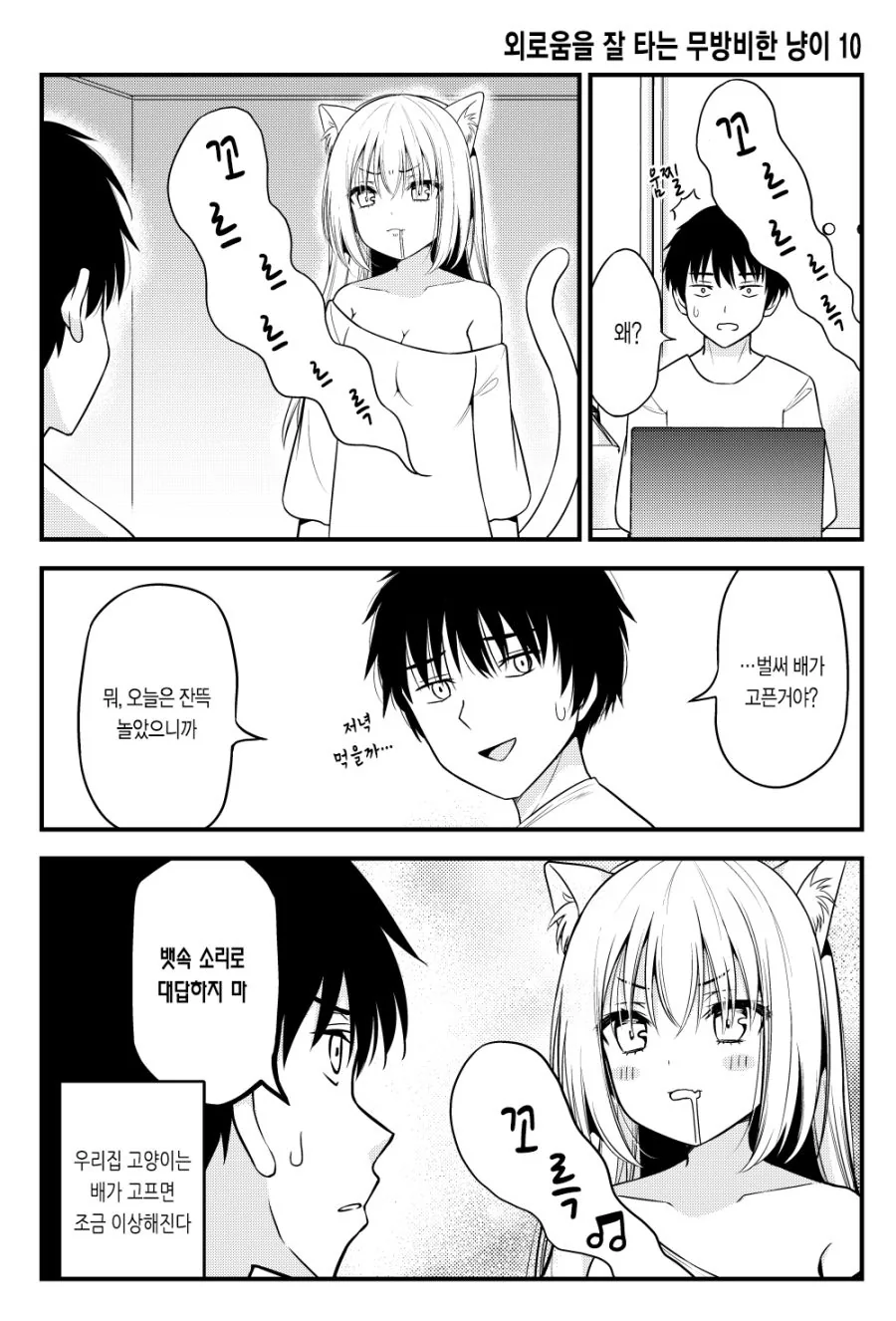 고양이 소녀 기르는 Manhwa (약 스압) - 이미지 20