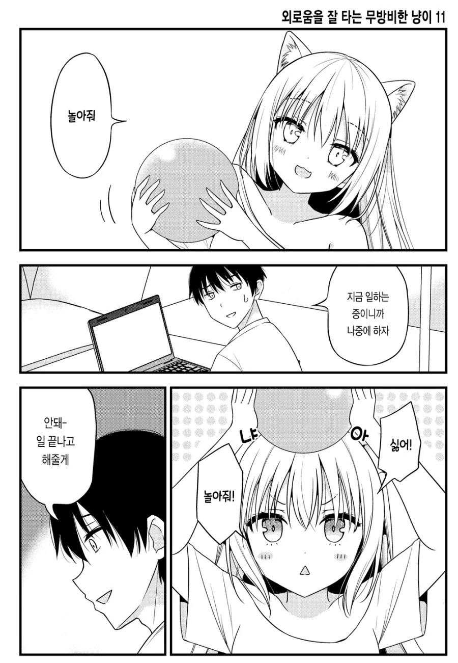 고양이 소녀 기르는 Manhwa (약 스압) - 이미지 21