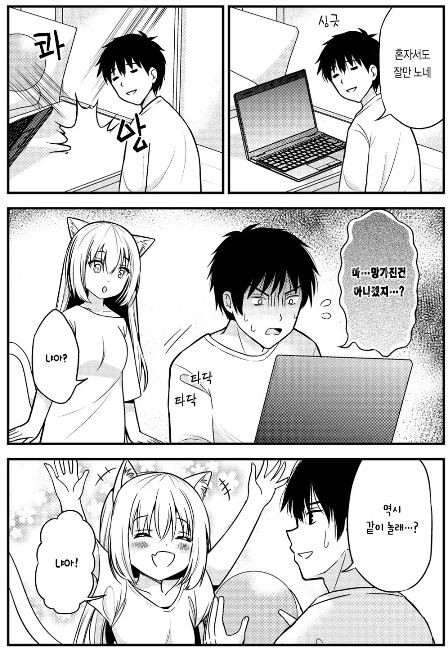 고양이 소녀 기르는 Manhwa (약 스압) - 이미지 23