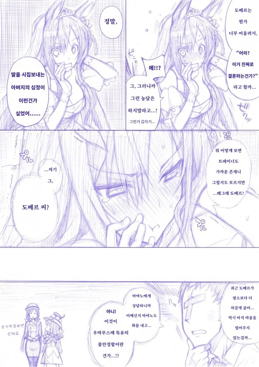 [말딸] 웨딩 드레스 마야노와 도베르.manhwa - 이미지 3