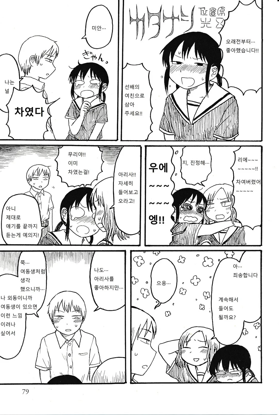 여동생한테 고백받고 호텔가는 만화.manga - 이미지 2