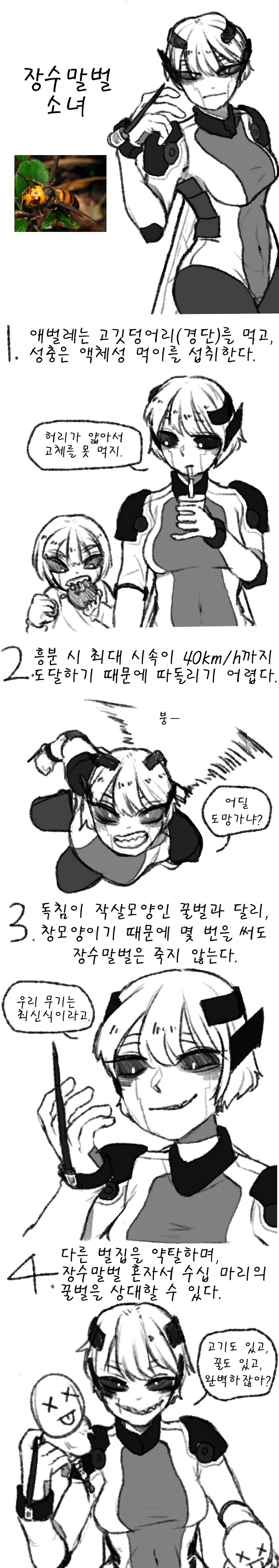 여러가지 동물 여자아이들 알아보는 manga - 이미지 2