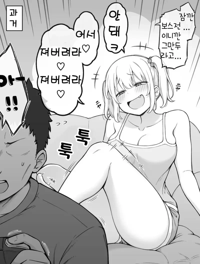 여동생이 오빠를 약올리는 만화