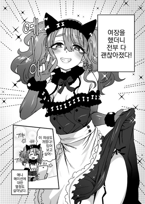 여장이 좋다는 만화