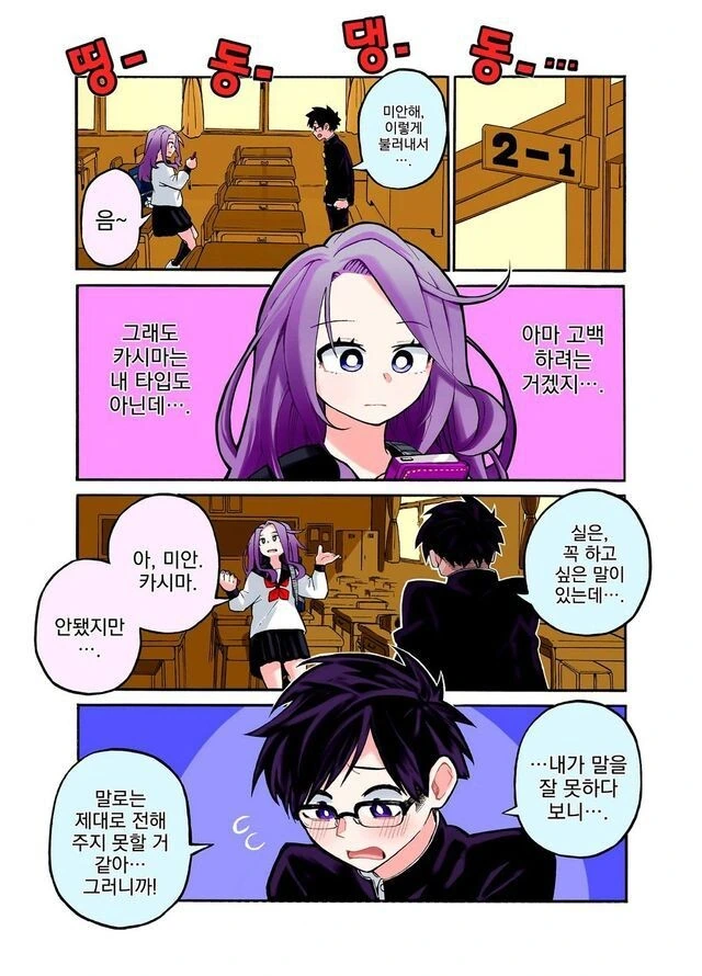 말이 서툰 남자애가 고백하는 만화.manga