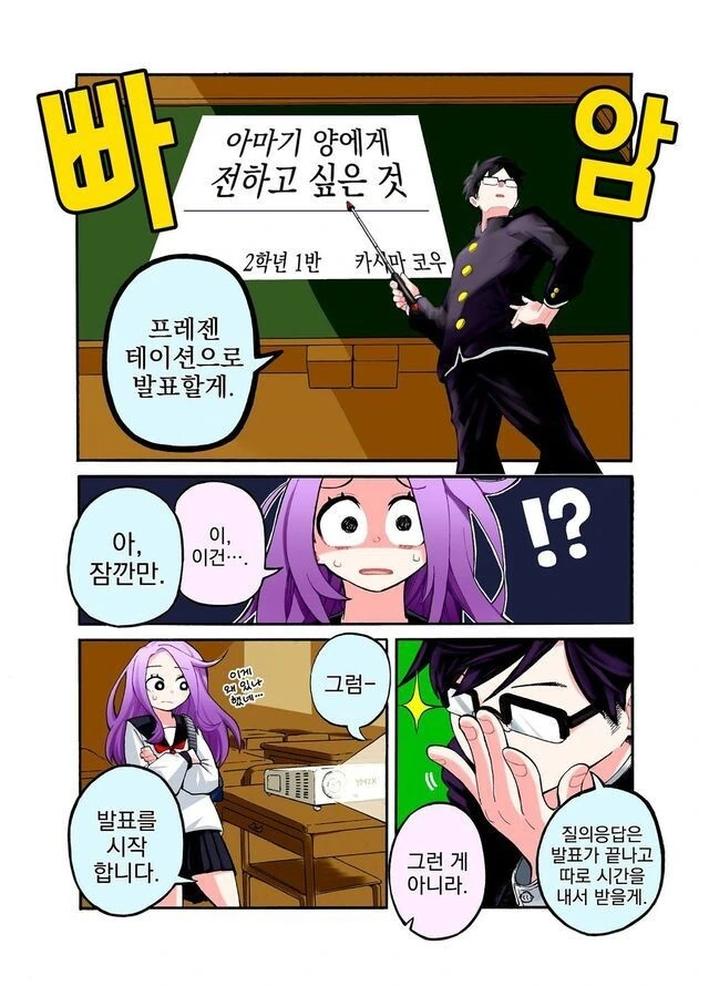 말이 서툰 남자애가 고백하는 만화.manga - 이미지 2