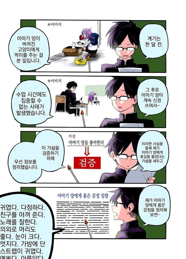 말이 서툰 남자애가 고백하는 만화.manga - 이미지 3