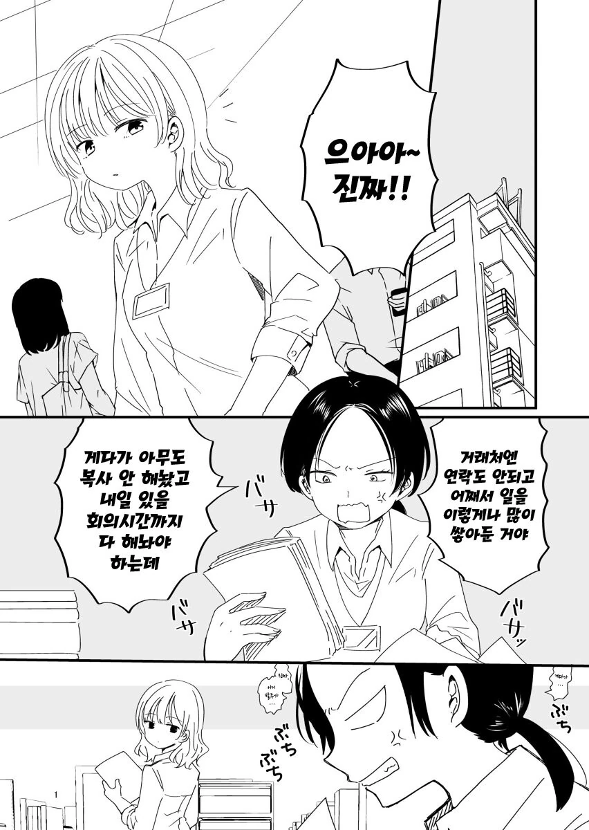 백합)스트레스 해소하는.manhwa