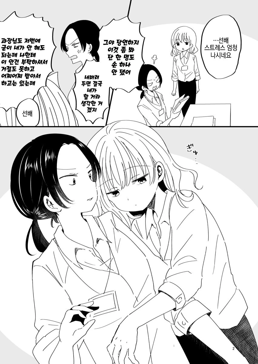 백합)스트레스 해소하는.manhwa - 이미지 2