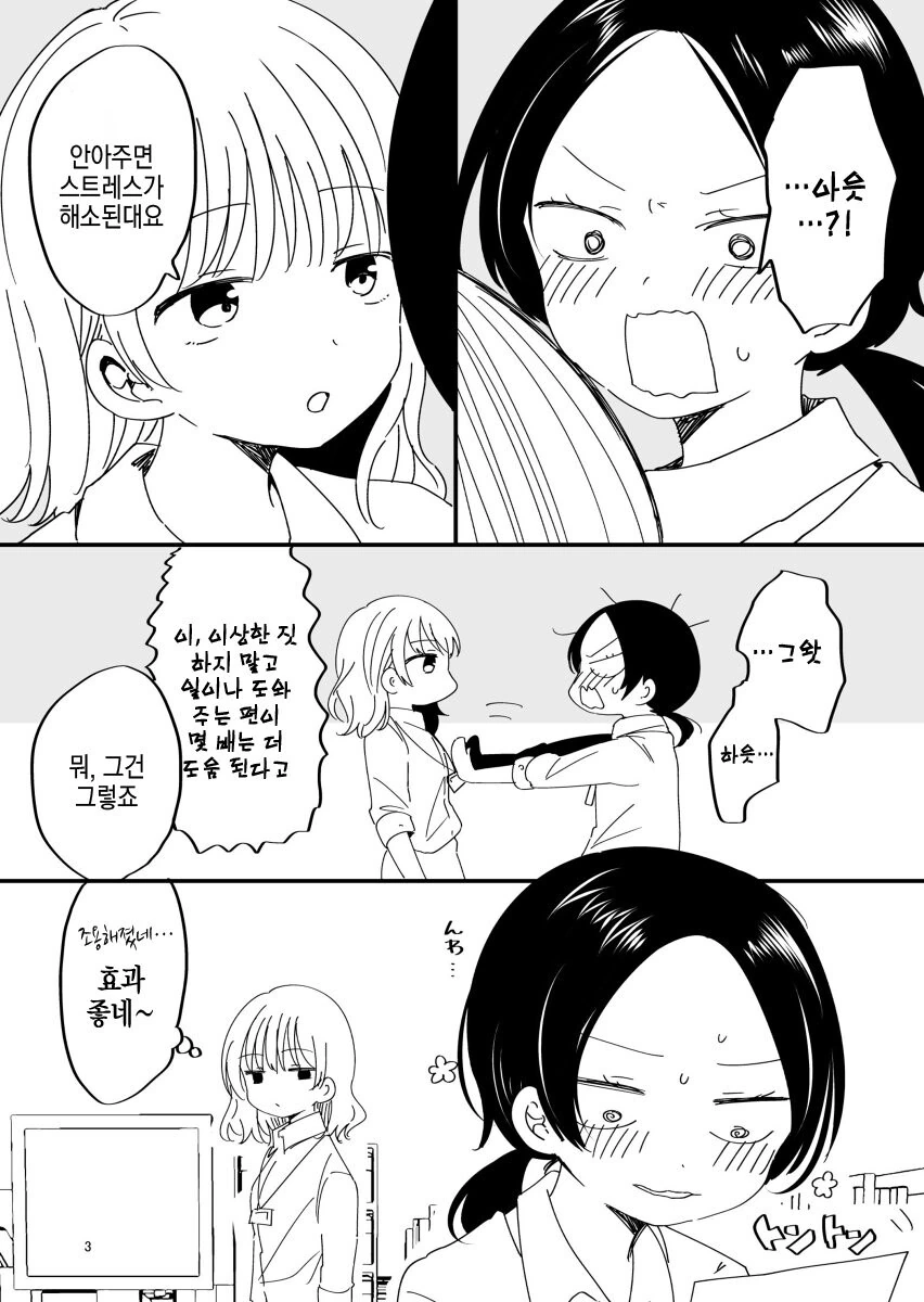 백합)스트레스 해소하는.manhwa - 이미지 3
