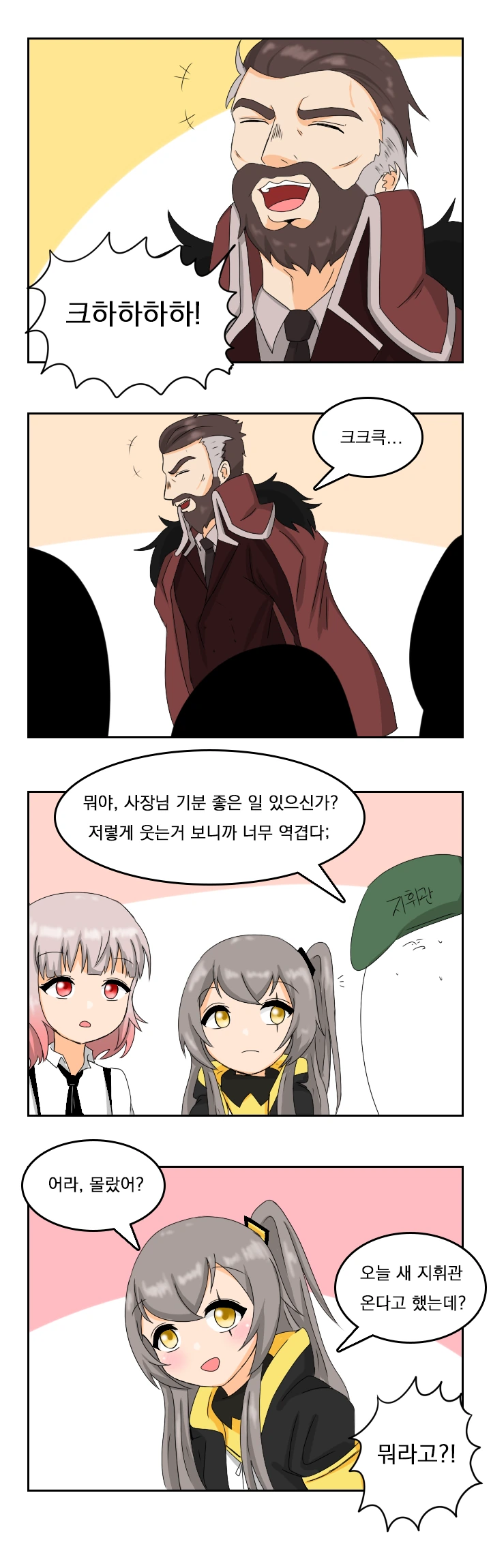 [소전 만화]창조주에게 ㄱㅌ 당하는 크루거 사장님