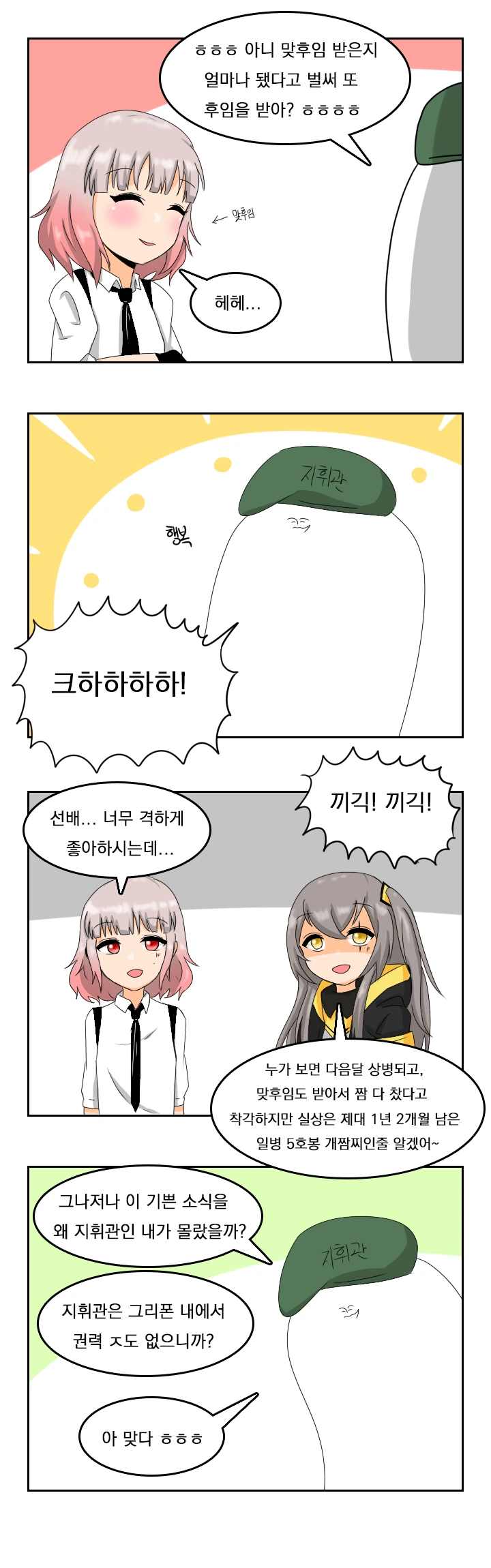 [소전 만화]창조주에게 ㄱㅌ 당하는 크루거 사장님 - 이미지 2