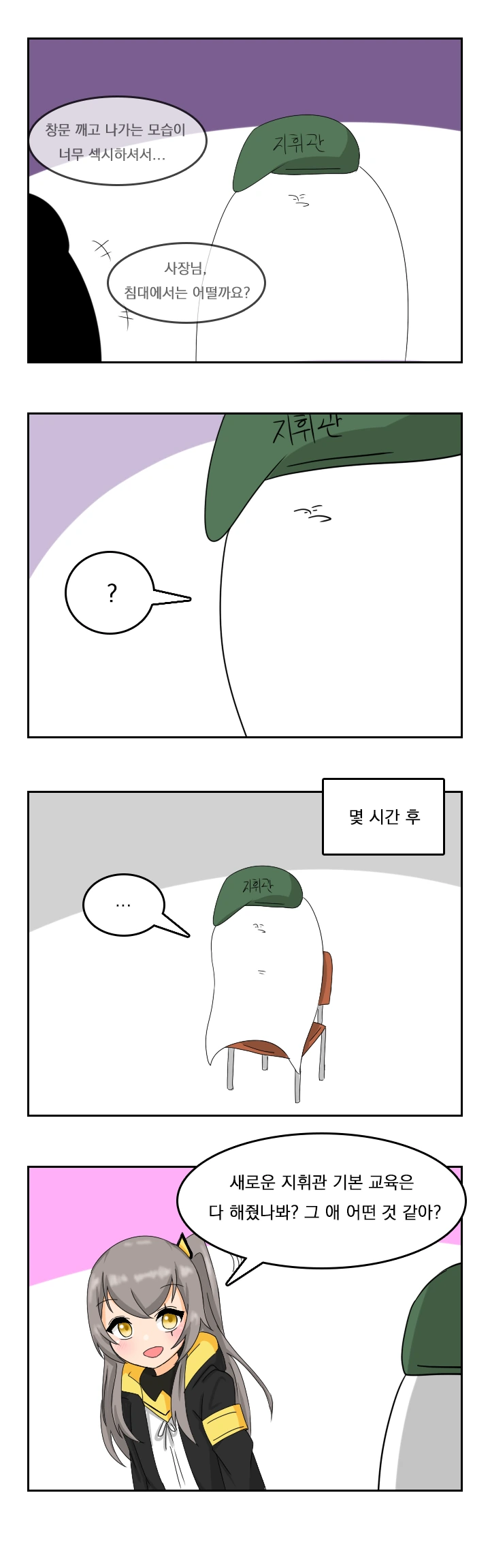 [소전 만화]창조주에게 ㄱㅌ 당하는 크루거 사장님 - 이미지 6