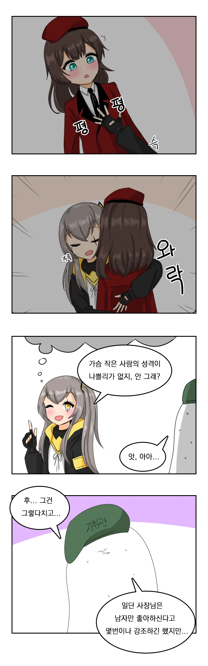 [소전 만화]창조주에게 ㄱㅌ 당하는 크루거 사장님 - 이미지 8