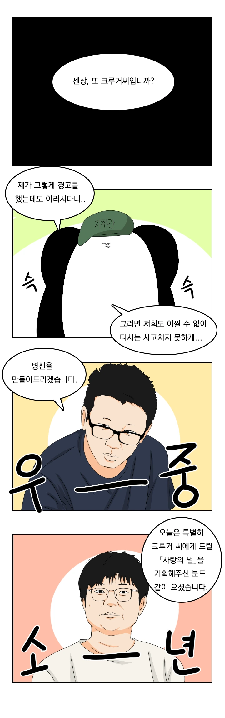 [소전 만화]창조주에게 ㄱㅌ 당하는 크루거 사장님 - 이미지 15