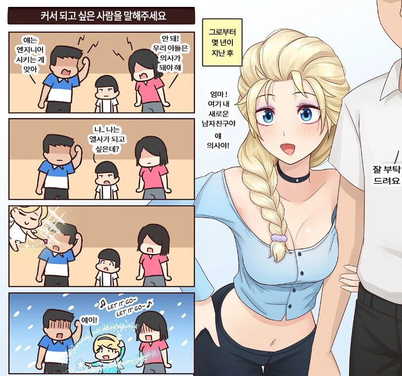 엄마와 아빠가 아들의 미래로 싸우는 만화