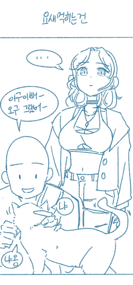 라면먹고 갈래는 완전 구식이다.manhwa - 이미지 3