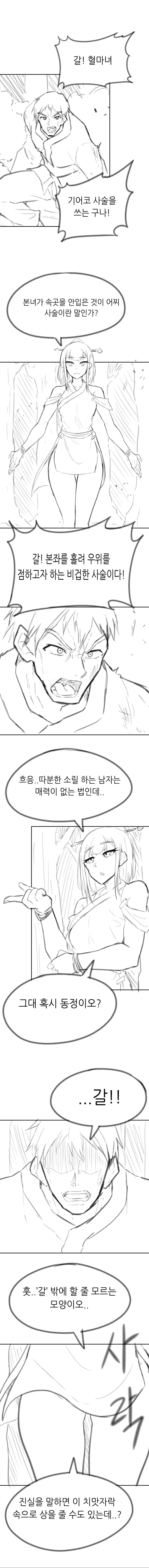 꾸짖을 갈(喝)!.manwha