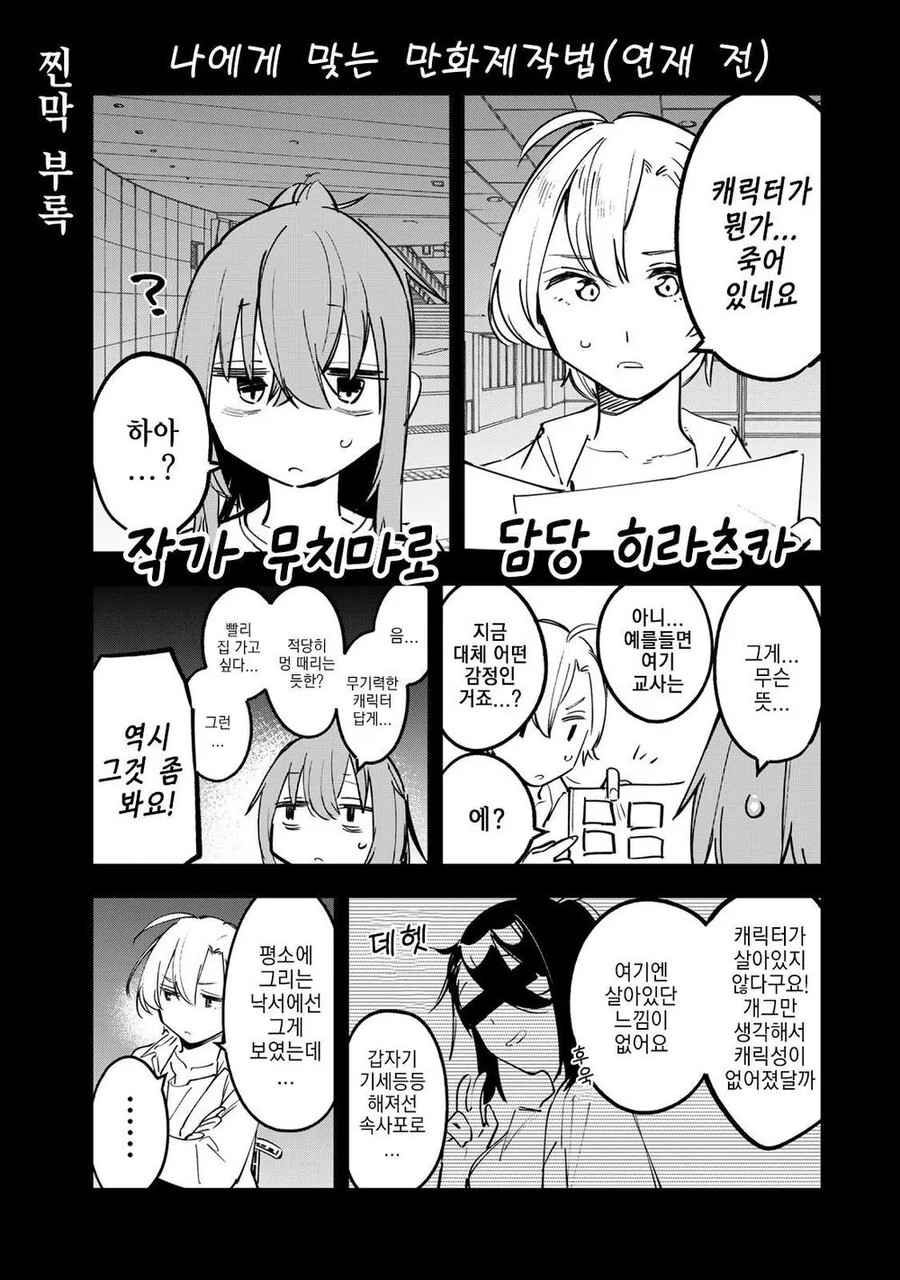일본 프로 편집자가 말해주는 생동감 있는 캐릭터 제작법.manhwa