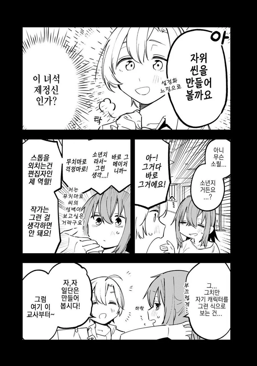일본 프로 편집자가 말해주는 생동감 있는 캐릭터 제작법.manhwa - 이미지 2