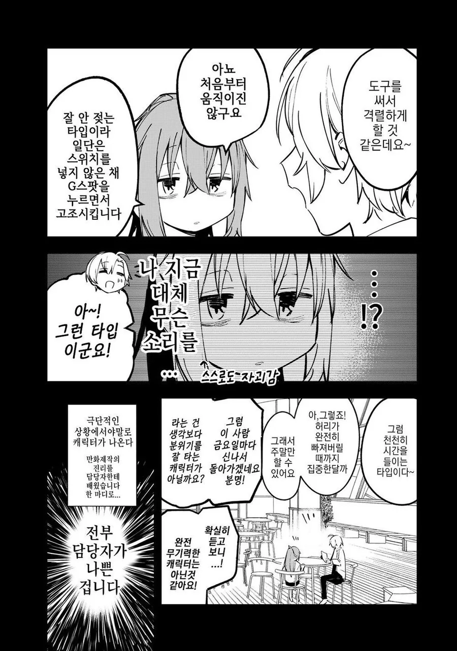 일본 프로 편집자가 말해주는 생동감 있는 캐릭터 제작법.manhwa - 이미지 3